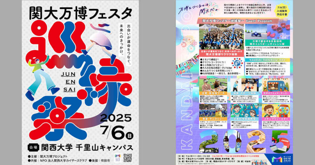 関大万博フェスタ