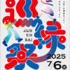 関大万博フェスタ