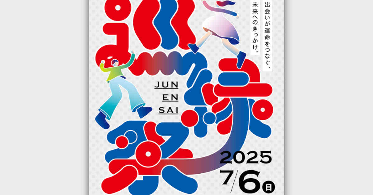 関大万博フェスタ