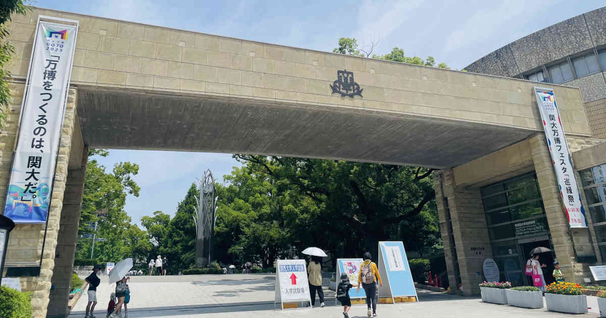 関西大学