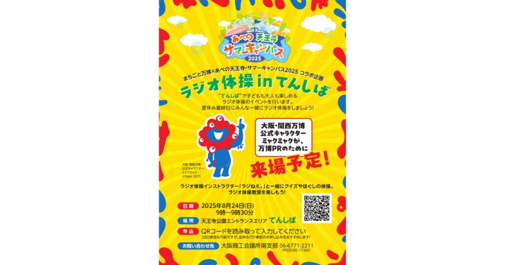 ミャクミャクチラシ