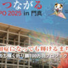 世界とつながる TEAM EXPO in 門真