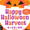 Happy! Halloween! Harvest!