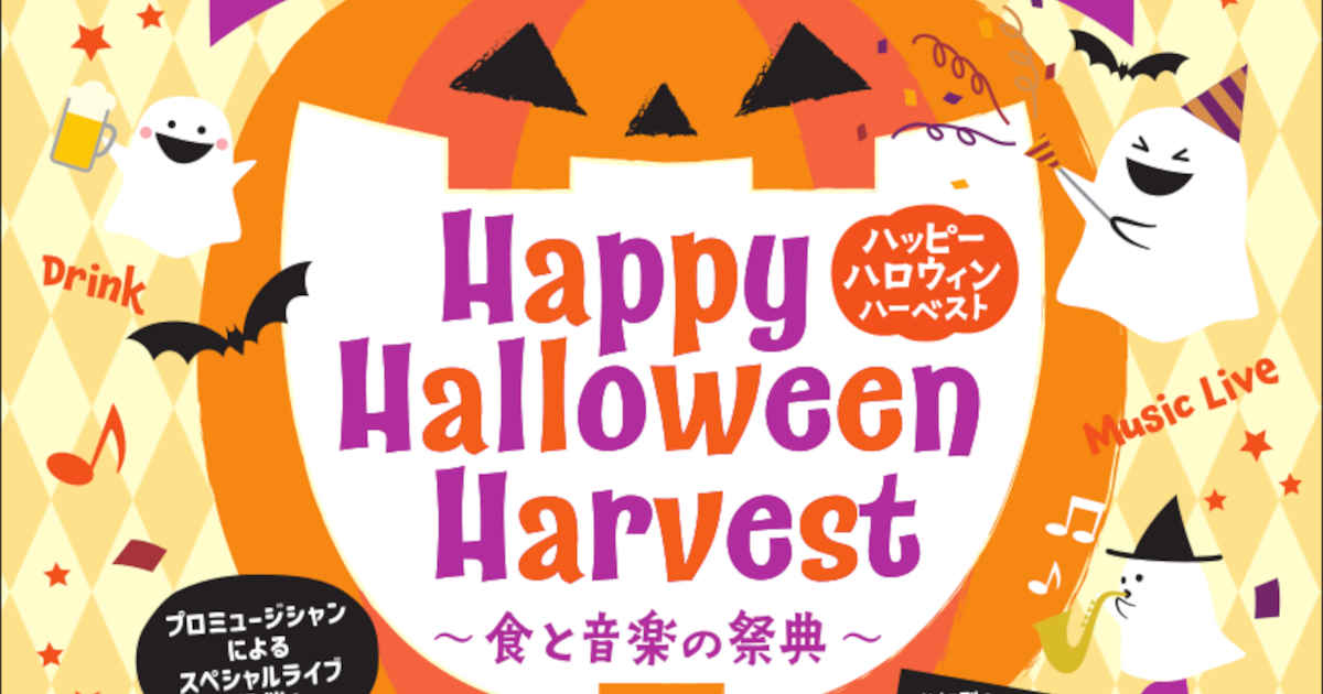 Happy! Halloween! Harvest!