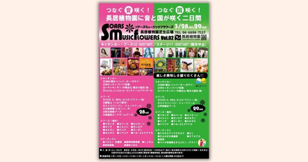 soarsイベントチラシ