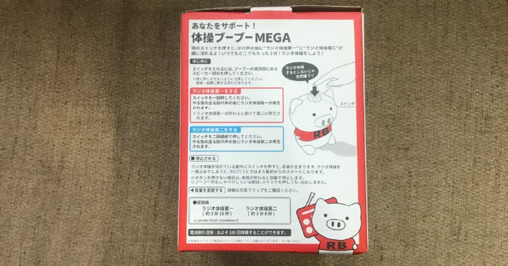 体操ブーブー箱側面