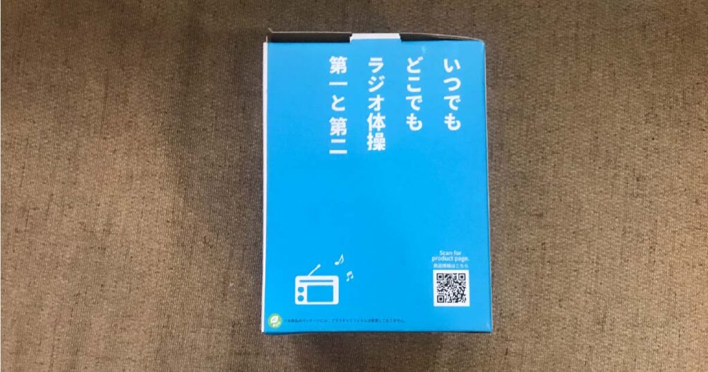体操ブーブー箱側面