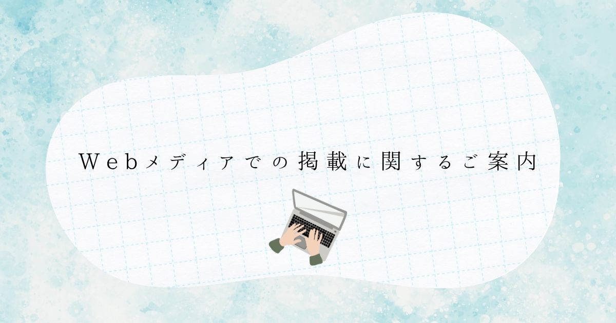 webメディアでの計算