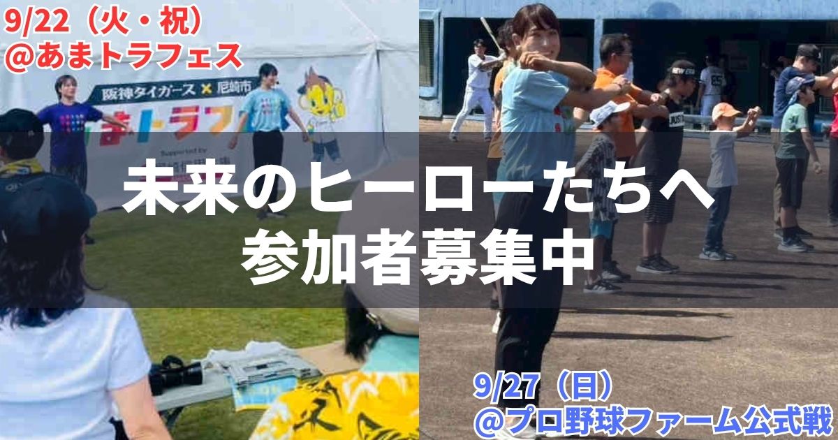 未来のヒーローたちへ